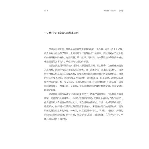 简述中国：甘肃简牍博物馆基本陈列策展笔记/“十四五”国家重点出版物出版规划项目/中国博物馆协会 编/朱建军 著/浙江大学出版社 商品图2