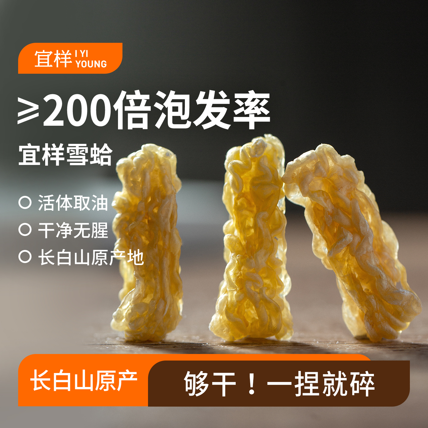 宜样 | 雪蛤20g（8根独立包装）