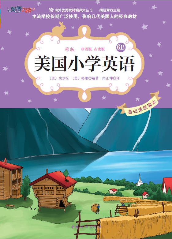 美国小学英语6B-微课视频