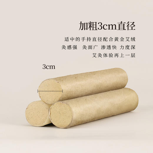 正安 甄选黄金艾绒精制的的温灸陈艾条（35:1）  3cm*20cm*3支/盒（升级版） 商品图2