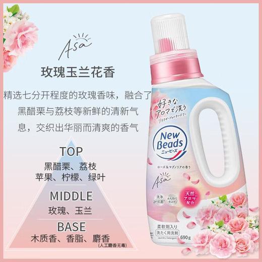 花王 玫瑰木兰洗衣液690g 商品图0