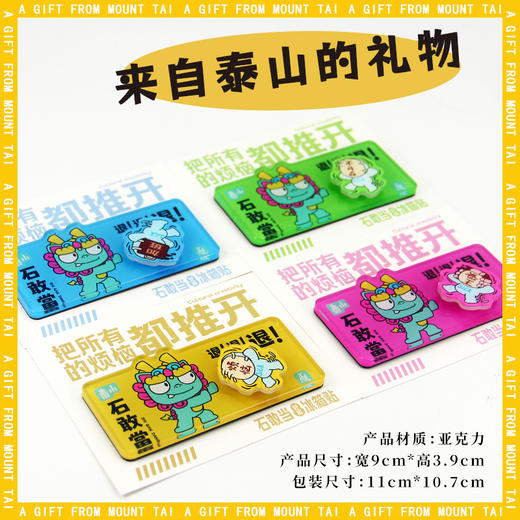 Tai集泰山文创冰箱贴石敢当卡通萌兽可旋转打工人减压挡小人神器 商品图5
