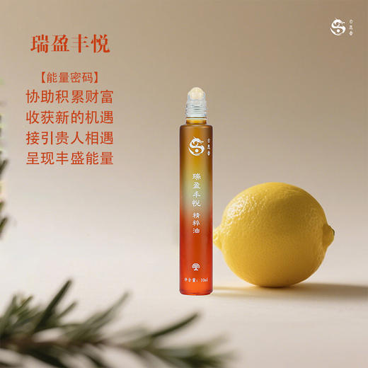 ² 【安然水晶】云息香精粹油滚珠系列 HM02-CRMM-ARSJ 商品图4