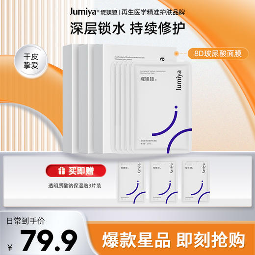 绽媄娅 8D水瀑布玻尿酸小紫膜复合透明质酸钠面膜 商品图3