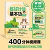 练好计算基本功 第1辑  给孩子的趣味计算书课包 速算技巧+巧算技巧 商品缩略图0