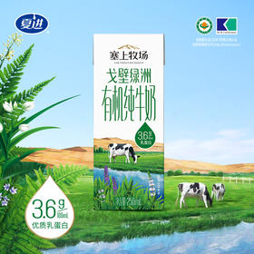 塞上牧场戈壁绿洲有机纯牛奶250ml×12盒