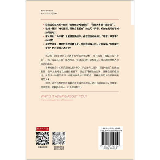远离NPD：如何识别和应对身边的自恋型人格障碍 [美]桑迪·霍奇基斯 商品图2
