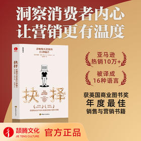 抉择：影响购买决策的25种偏差