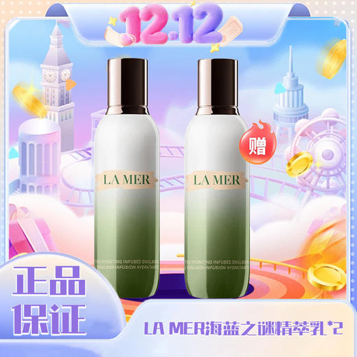 【限定福利】LAMER/海蓝之谜精萃乳（125ml*2）（下单后72h发货） 商品图8