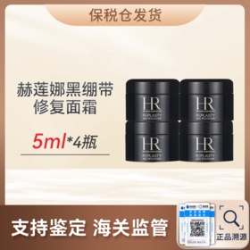 优选丨【保税仓顺丰直发】HR赫莲娜黑绷带 修复紧致晚霜面霜中小样5ml
