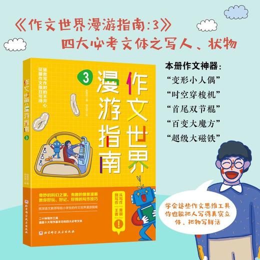 （定制版）作文世界漫游指南（全4册） 商品图5