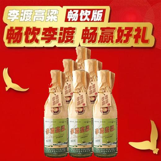 【现货】 李渡 高粱畅饮版 浓特兼香型 45度 500ml*6瓶 商品图0