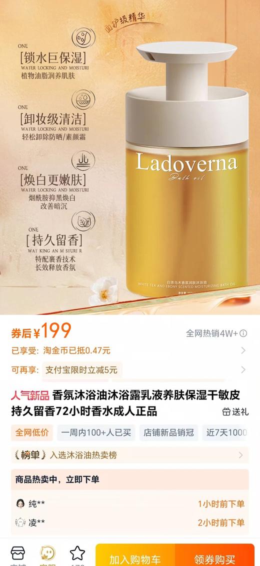 白茶乌木香氛润肤沐浴油 商品图3