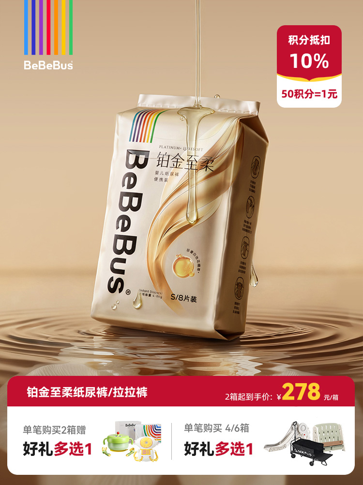 【新品上市】BeBeBus铂金至柔 纸尿裤/拉拉裤 至柔顶配 奢护安睡