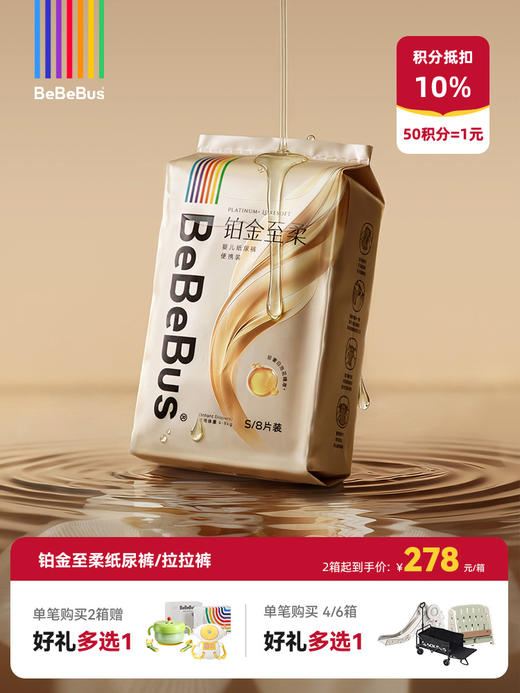 【新品上市】BeBeBus铂金至柔 纸尿裤/拉拉裤 至柔顶配 奢护安睡 商品图0