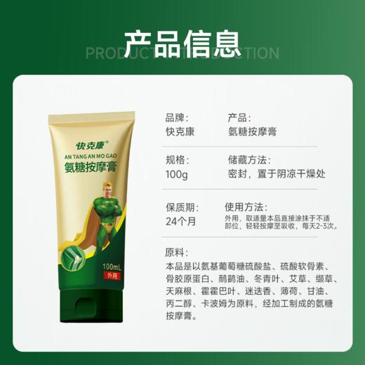 快克康氨糖涂抹膏 商品图2