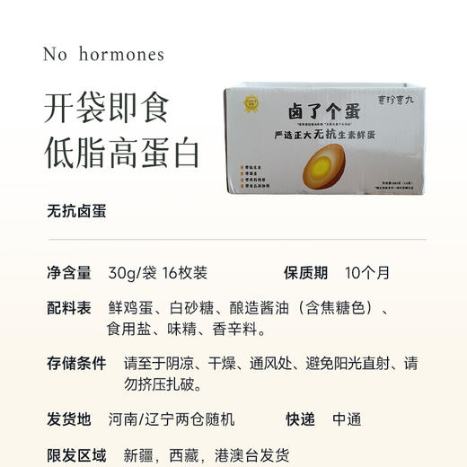 食养节【29.9元16个卤蛋】使用无抗生素鲜鸡蛋  开袋即食 低脂高蛋白 连蛋黄都是香的 商品图5