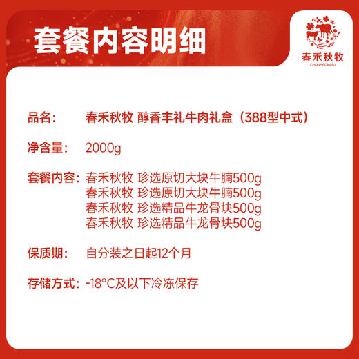 春禾秋牧醇香丰礼牛肉礼盒2000g（388型中式） 商品图1