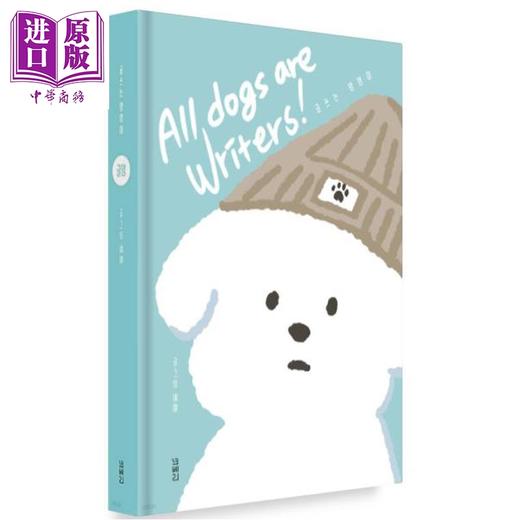 【中商原版】潦草小狗拯救世界 写日记的狗狗团子 精装特别版 韩国插画师yeye漫画散文 韩文原版 韩版 韩语版 글멍 (스페셜 에디션) 商品图0