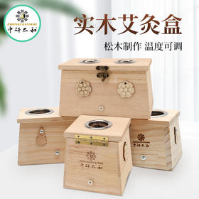 艾灸盒实木松木随身灸家用熏蒸仪艾条柱器具艾灸工具盒子