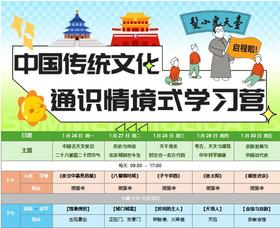 2026年1月传统文化通识情境式学习营（5天）