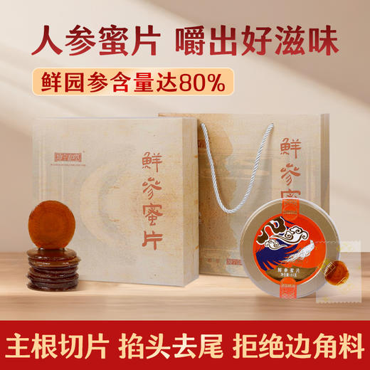 坤宁和堂鲜参蜜片65克/罐长白山4-5年园参切片蜜渍送礼送长辈送领导 商品图1