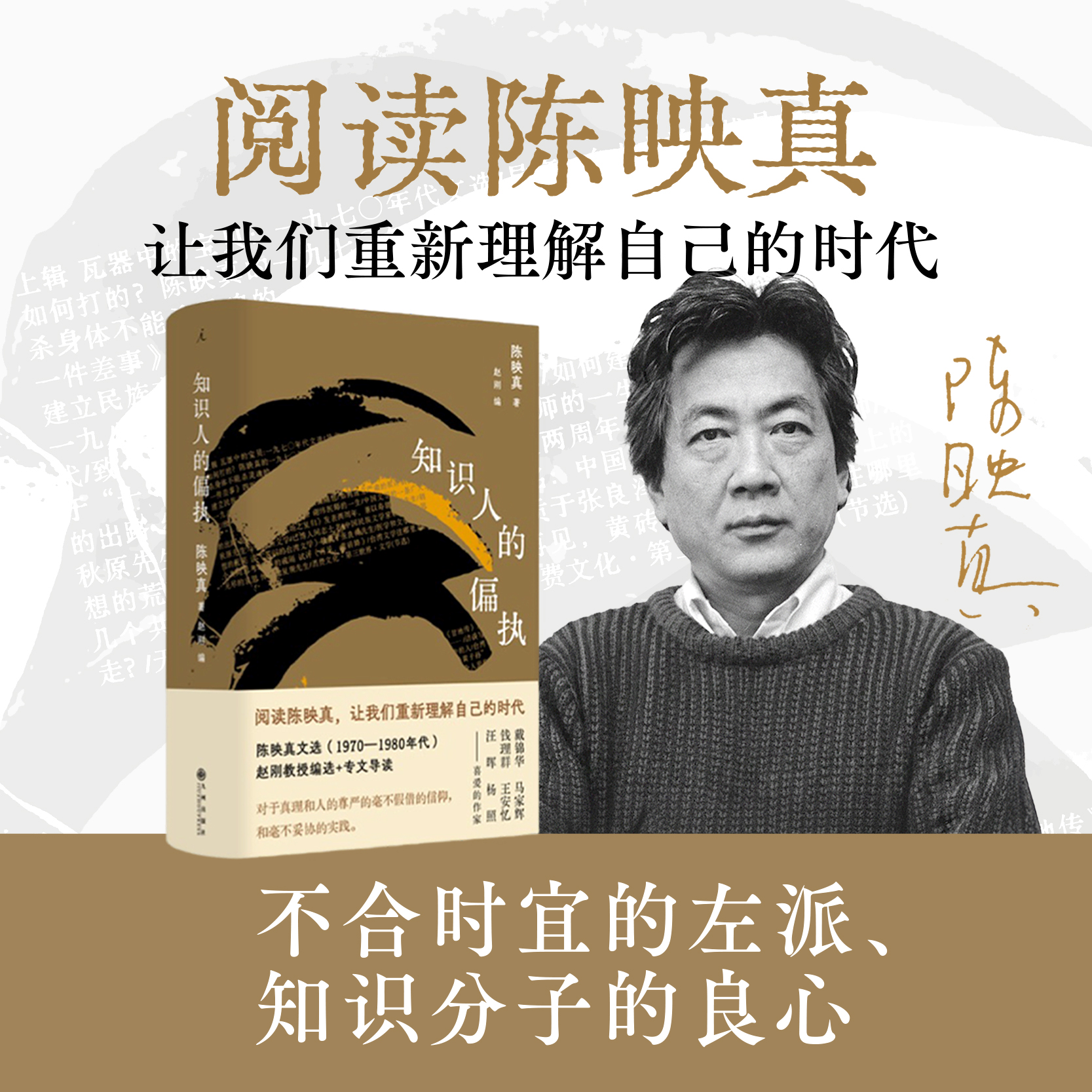 知识人的偏执 陈映真 著