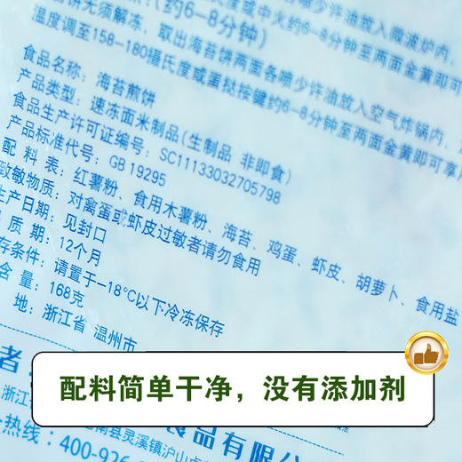 非遗海苔煎饼 纯手工制作 配料简单干净 富含营养 商品图7
