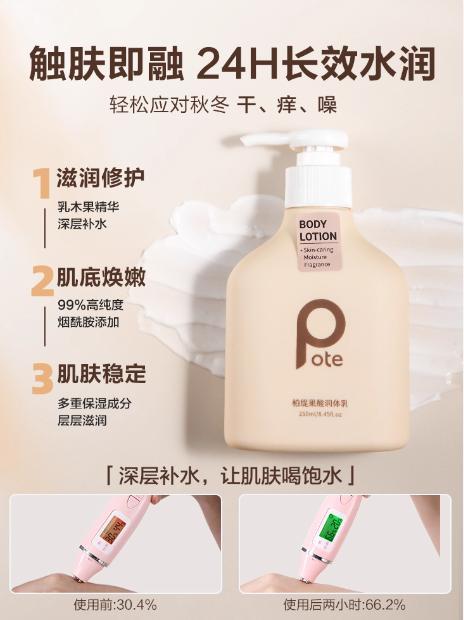 POTE柏缇 果酸润体乳 250ml（全新品） 商品图2