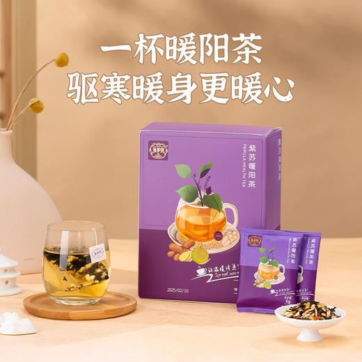 ⁶ 感冒茶【紫苏暖阳茶】紫苏叶+陈皮+黄芪+薏仁+姜 5g*30包*1盒SS06-QTT-ZSGN 商品图5