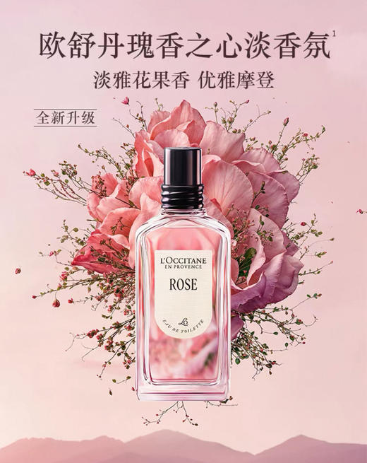 L’OCCITANE欧舒丹瑰香之心淡香氛 商品图0