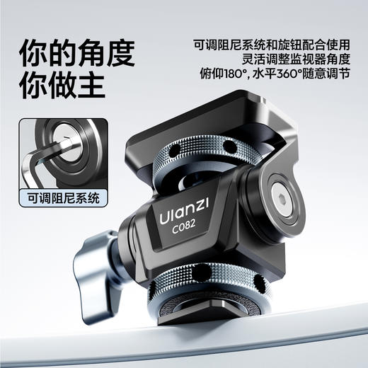 Ulanzi优篮子 CO82可调阻尼旋转蜗牛云台微单反相机通用阿莱定位销监视器支架1/4螺丝口兔笼底座摄影机配件 商品图3