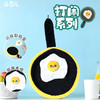 打闹系列平底锅有趣吃货毛绒匙扣-纪念日百货门店同款167449547 商品缩略图3