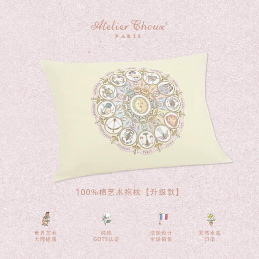 法国Atelier Choux 抱枕30*40cm(含枕芯)-十二星座 新款缎面 棉宝宝靠垫靠枕 商品图4