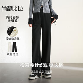 【内购】巨显腿长梨型福音显瘦舒适松紧腰针织休闲阔腿长裤-153KA3216X
