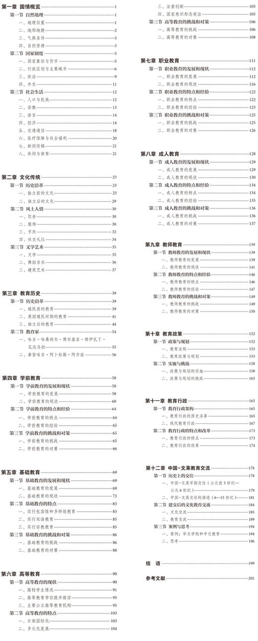 文莱文化教育研究(精装版) 商品图1