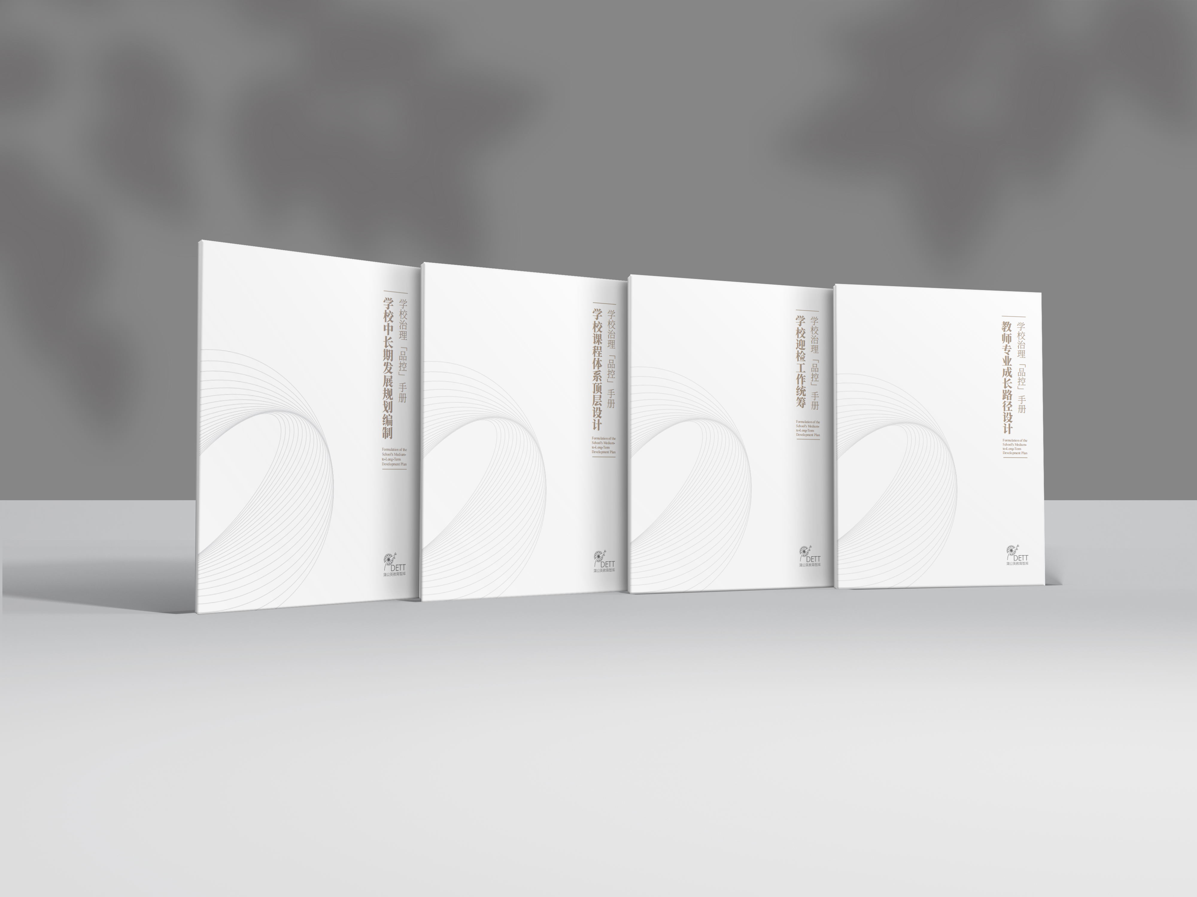 学校治理品控手册