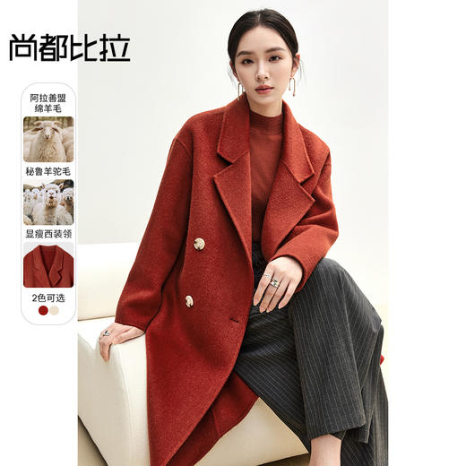 【内购】尚都比拉2024秋冬款毛呢大衣西装翻领绵羊毛双面外套-W44O56049 商品图0