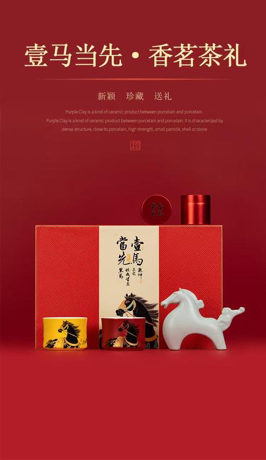 一马当先.香茗茶礼 商品图4