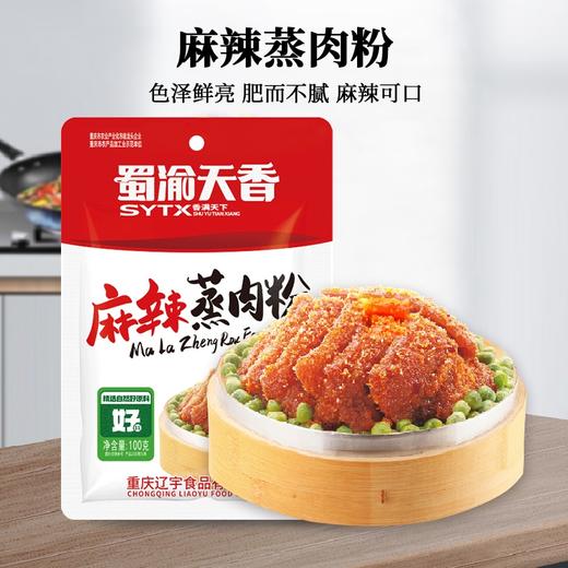 蜀渝天香麻辣蒸肉粉100g 商品图0