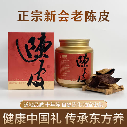 坤宁和堂10年新会陈皮100g/罐正品送礼自用送长辈领导节日 商品图3