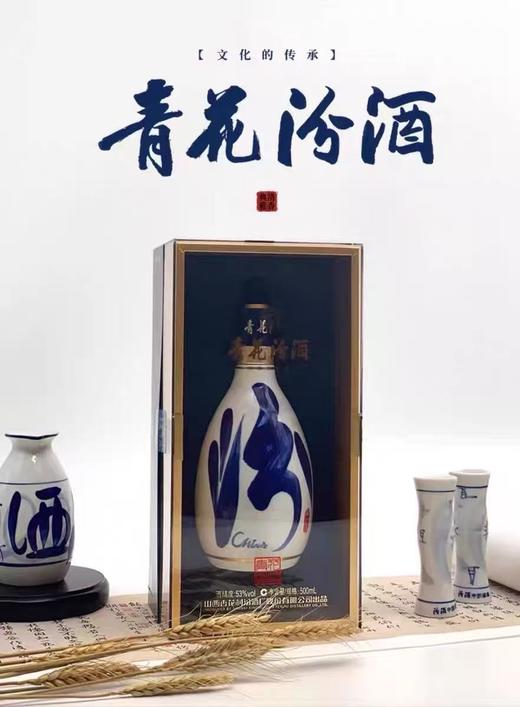 【久】53°汾酒30复兴版 500ml/瓶 商品图1