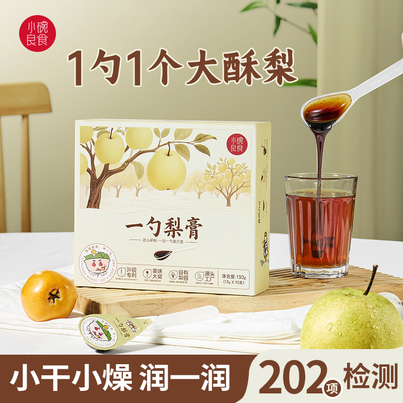 【3盒52元】新版一勺梨膏 酥梨枇杷罗汉果无添加梨膏10支/盒  老人小孩孕妇可食