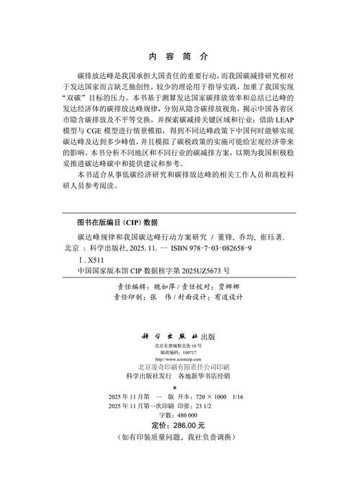 碳达峰规律和我国碳达峰行动方案研究 商品图2