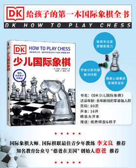 DK少儿国际象棋