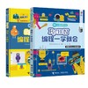尤斯伯恩:少年创客学院（全2册） 商品缩略图0