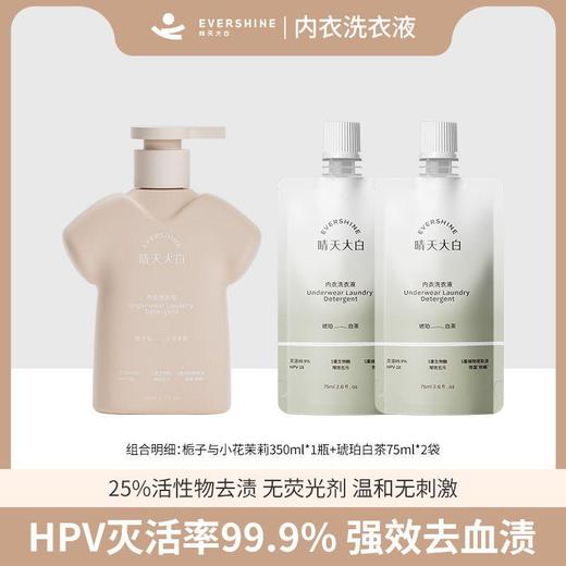 【云优选】晴天大白 EVERSHINE 内衣洗衣液  hpv版组合（拆封后不支持7天无理由退货，介意慎拍） 商品图7