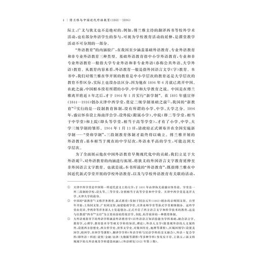 傅兰雅与中国近代外语教育（1861—1896）/国家社科基金后期资助项目/张美平 著/浙江大学出版社 商品图4