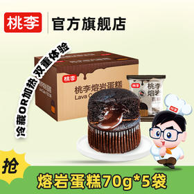 桃李熔岩蛋糕350g FX