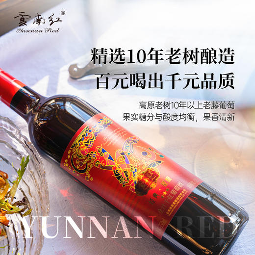 云南红3星经典全汁干红葡萄酒12度750ml国产弥勒酒庄 商品图3